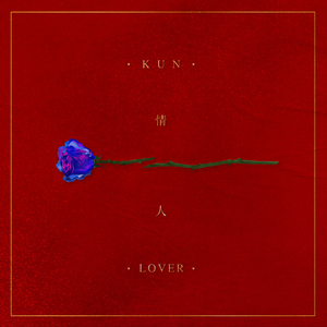 一条绮美香见子巨支
