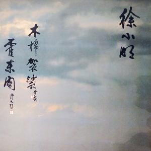 一条绮美香见子巨支
